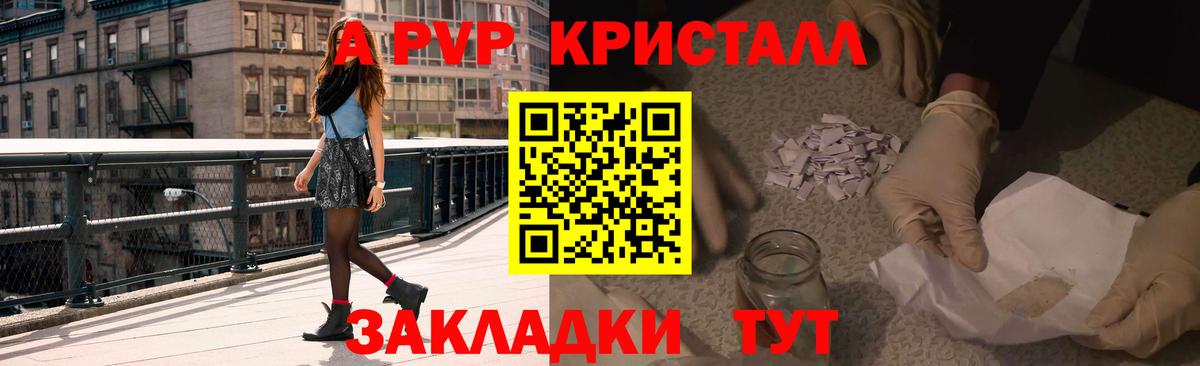 Alfa_PVP Соль  закладка  Волгоград  Вход с VPN  Alpha PVP Соль  А ПВП крисы CK 