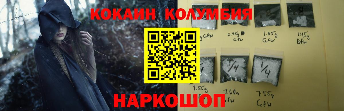 КОКАИН Колумбийский  Вход с VPN  Волгоград 