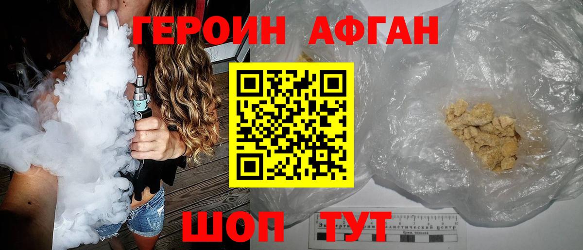 Героин  Вход с VPN  Волгоград  Героин афганец 