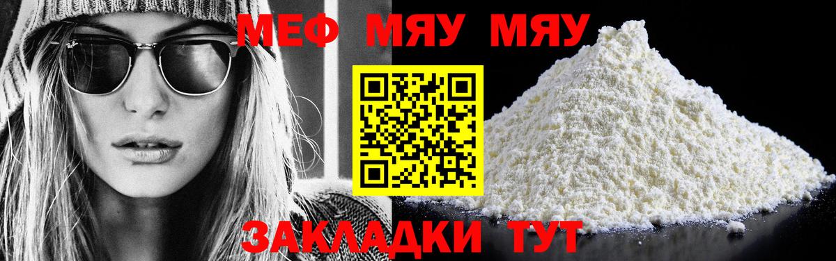 Мефедрон мука Волгоград